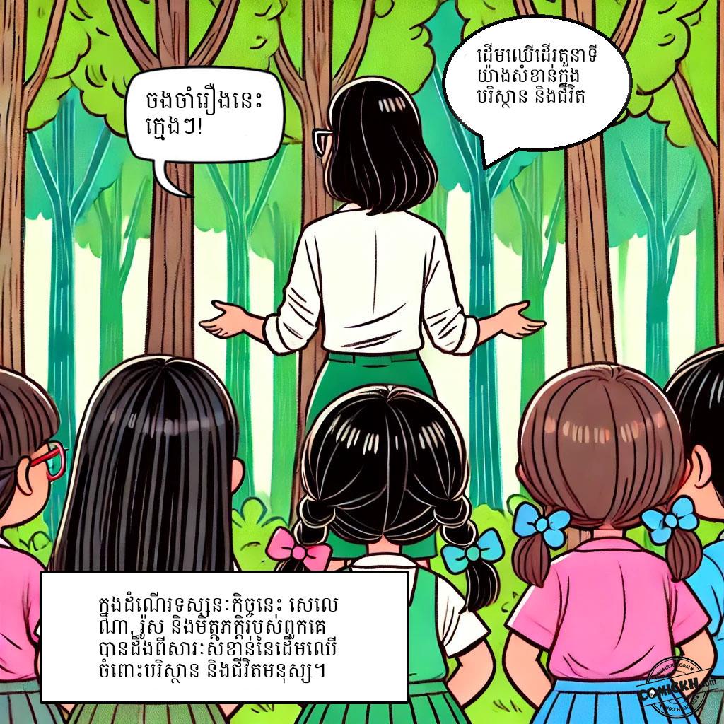 ផ្សារភ្ជាប់អនាគតបៃតង: Oneshot